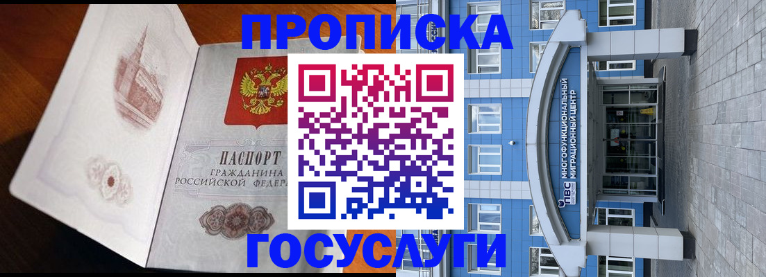 временная регистрация надежно в Миллерово